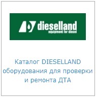 https://dieselland.biz/wp-content/uploads/2022/02/Catalog-Dieselland-27.02.22.pdf